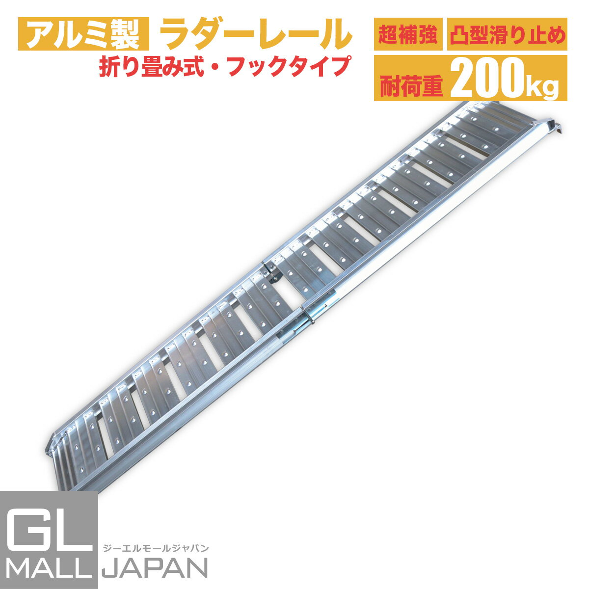 楽天GL楽天市場店【FUNJOB】【新品】アルミラダーレール Type-D 折畳式 耐荷重200kg / アルミブリッジ（7.0kg）【セイノーSSX発送】【代引不可】【送料無料】