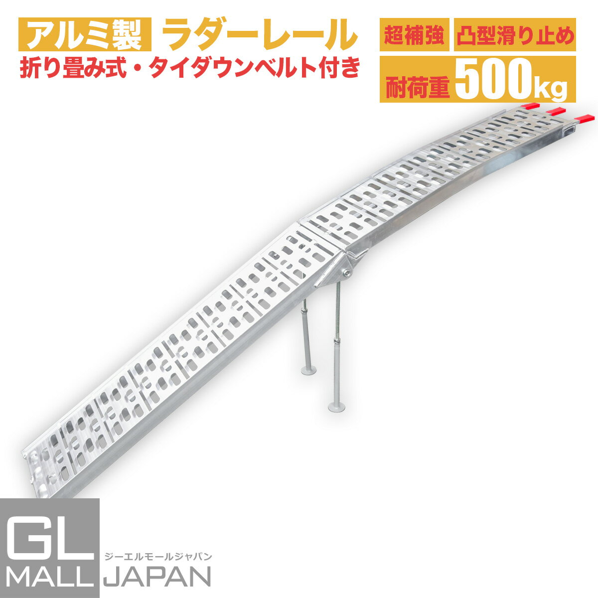 楽天GL楽天市場店【FUNJOB】アルミラダーレール Type-A 折畳式 耐荷重500kg / ［ラダーレール バイク オートバイ トラクター 歩み板 農機具 バイクラダー］アルミブリッジ（8.0kg）【セイノーSSX発送】【代引不可】【送料無料】