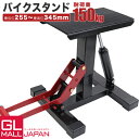 【〜5/7 クーポン利用で10%OFF】【FUNJOB】バイクスタンド TYPE-9 ダート用 ダンパー式 / 車両展示 整備 オフロード トライアル モタード...