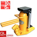 【ブラックフライデー 全品P10倍】油圧式爪付きジャッキ 耐荷重 ヘッド部10t 爪部5t / ハンドルレバー180度可動 爪ジャッキ 25kg