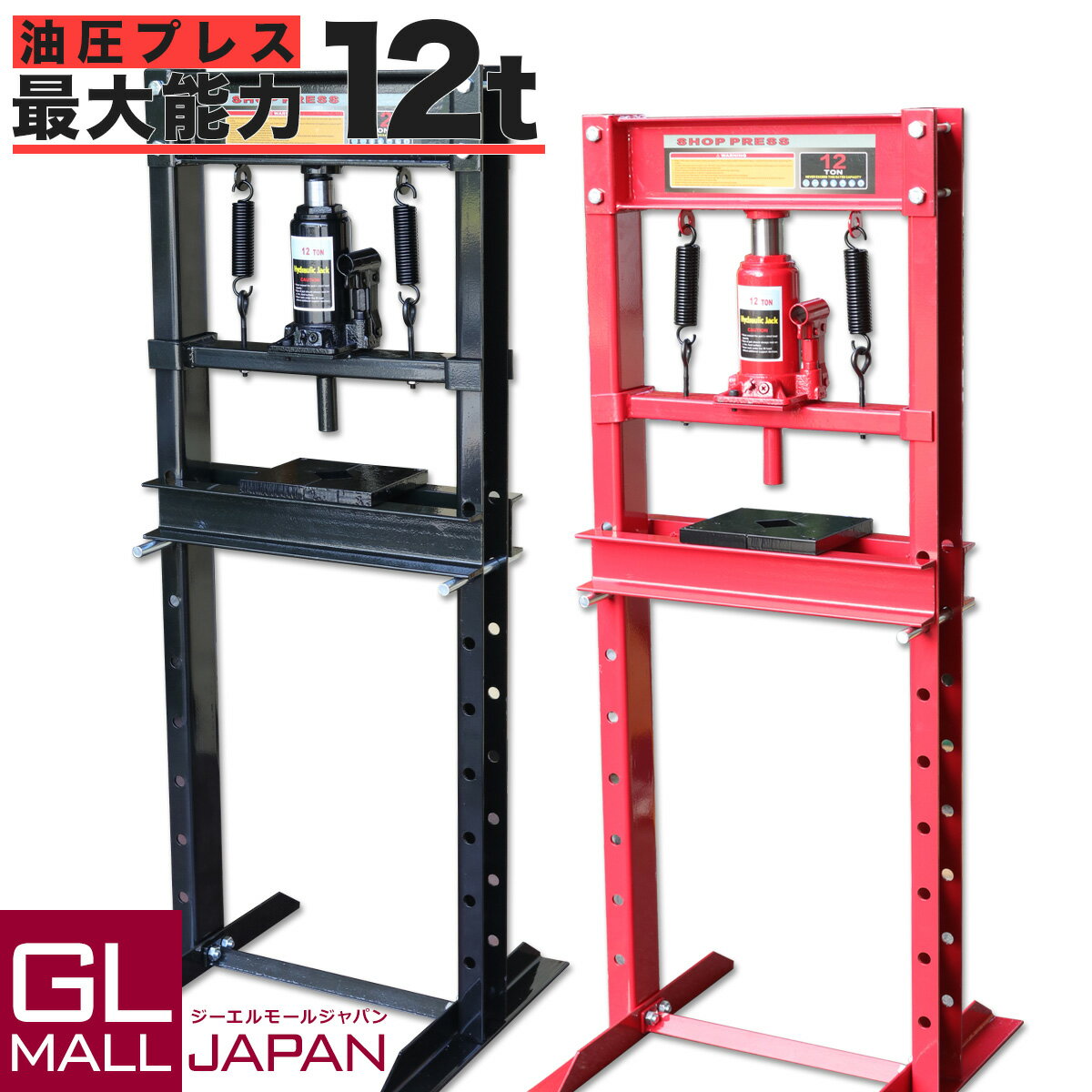 【ブラックフライデー 全品P10倍】油圧プレス 最大能力12t 門型 シリンダータイプ / ショッププレス プレス機 ベアリング圧入 鉄板等の歪み修正