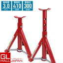 【ブラックフライデー 全品P10倍】ジャッキスタンドB 2基セット 耐荷重3t / リジットラック 馬ジャッキ ジャッキアップ 整備 /折畳み式/耐荷重:3t ...