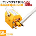 【〜5/7 クーポン利用で10%OFF】【FUNJOB】超強力リフティングマグネット100kg / リフマグ 電源不要 永久磁石 重量物 持ち上げ 吊り上げ 玉...
