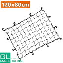 【6/17〜6/21 全品5%OFFクーポン】ヒッチネット ネットサイズ120×80cm フック固定 / ヒッチキャリア ルーフキャリア アウトドア 積載 キャ...
