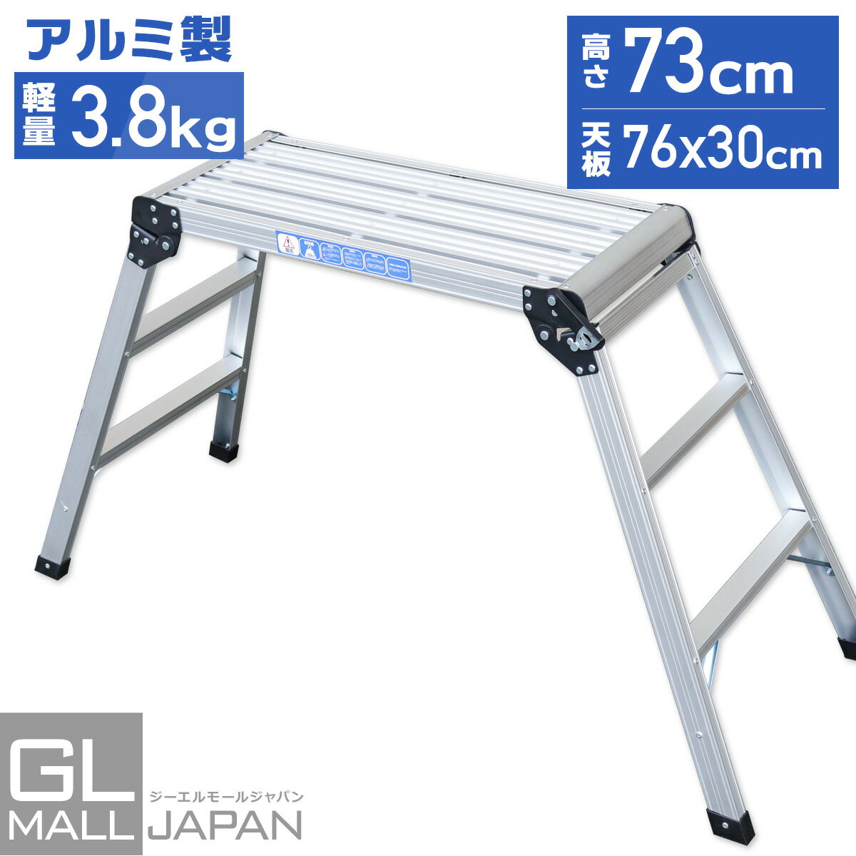 【FUNJOB】折りたたみ式踏み台 アルミ製 耐荷重150kg 天板高さ73cm / 足場 作業台 洗車台 アルミ脚立 ホームステップ はしご ハシゴ 梯子 アルミ 作業台 洗車 折り畳み 踏み台 折りたたみ コンパクト 軽量 踏台