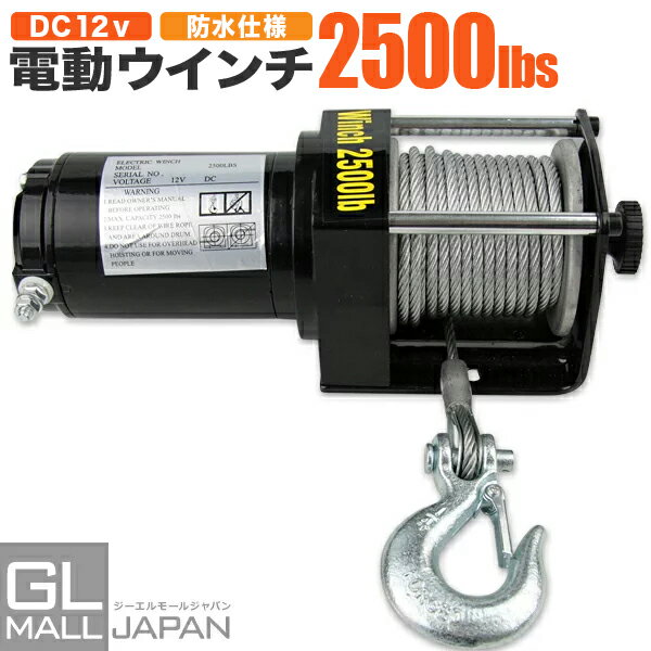 【FUNJOB】電動ウインチ リモコン付き DC12V 最大牽引2500LBS(1133kg)　小型 ...