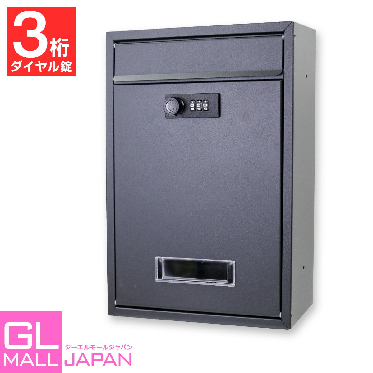 【ブラックフライデー 全品P10倍】壁掛け郵便ボックス 黒 ダイヤルロック機能付 スタイリッシュ シンプルデザイン / 郵便BOX ポスト 鍵 盗難対策 コンパ...