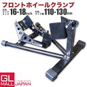 【〜5/7 クーポン利用で10%OFF】【FUNJOB】フロントホイールクランプD バイクスタンド 黒 / 16-18インチ対応 運搬 展示