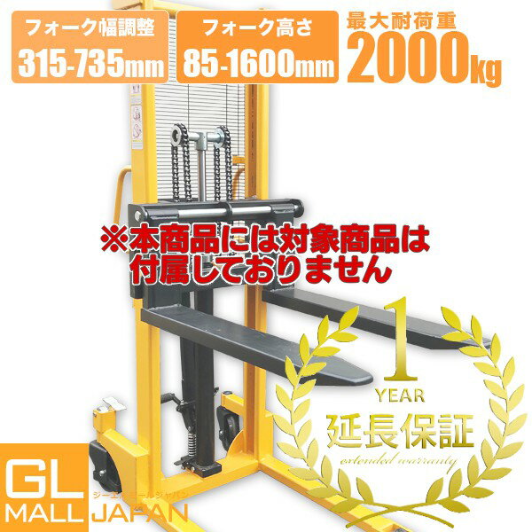 【FUNJOB】1年延長保証 対象商品[ハンドフォークリフト 最大積載2000kg]