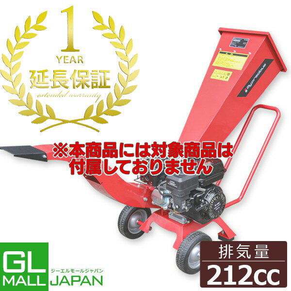 【FUNJOB】1年延長保証 対象商品[エンジン式粉砕機 ST-704M]