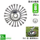【ブラックフライデー 全品P10倍】【送料無料】DIY 草刈り機 ブラシ カッター 2個セット 草削り 草刈機 芝刈り機 スチール ワイヤー 交換 刃 汎用 ア...