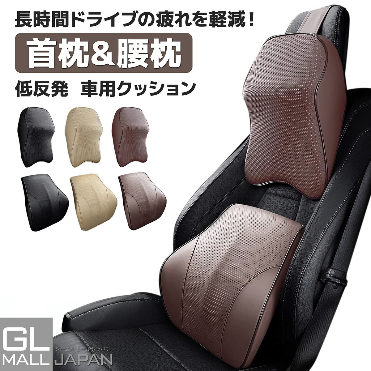 【FUNJOB】車 クッション 腰痛クッション 運転 クッション 車 腰クッション ヘッドレスト 車 シートクッション 低反発クッション 腰枕 背もたれ 腰当て ネックパッド ランバーサポート カークッション 首枕 車用品 通気性 Pu レザー車のシートヘッドレスト