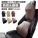 【FUNJOB】車 クッション 腰痛クッション 運転 クッション 車 腰クッション ヘッドレスト 車 シートクッション 低反発クッション 腰枕 背もたれ 腰当て ネックパッド ランバーサポート カークッション 首枕 車用品 通気性 Pu レザー車のシートヘッドレスト