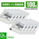 【週末限定! クーポン利用で10%OFF】【10回/30回/50回/100回分】折畳式簡易トイレ用凝固剤 ポータブルトイレ 防災グッズ アウトドア 水洗い 長期...