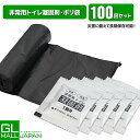 【決算セール クーポン利用で10%OFF】【100回分】折畳式簡易トイレ用凝固剤 1回分×100個&ポリ袋100枚セット ポータブルトイレ 防災グッズ ゴミ袋 ...