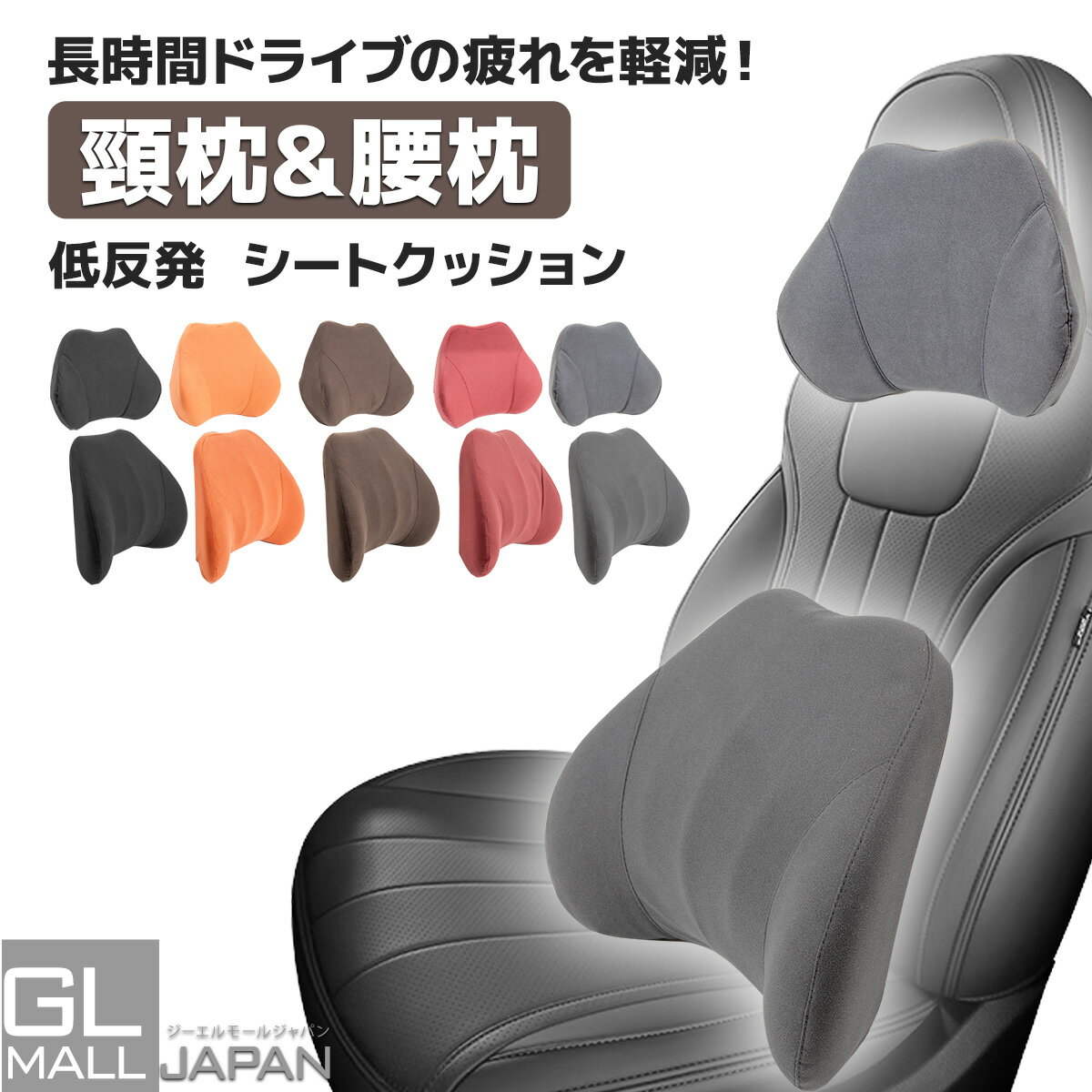Rakuten - 【GW限定！ 全品10％OFFクーポン】車 クッション 5色選択 腰痛クッション 運転 クッション 腰クッション ヘッドレスト シートクッション 低反発クッション 腰枕 背もたれ 腰当て ネックパッド ランバーサポート カークッション 首枕 車用品 通気性 レザー