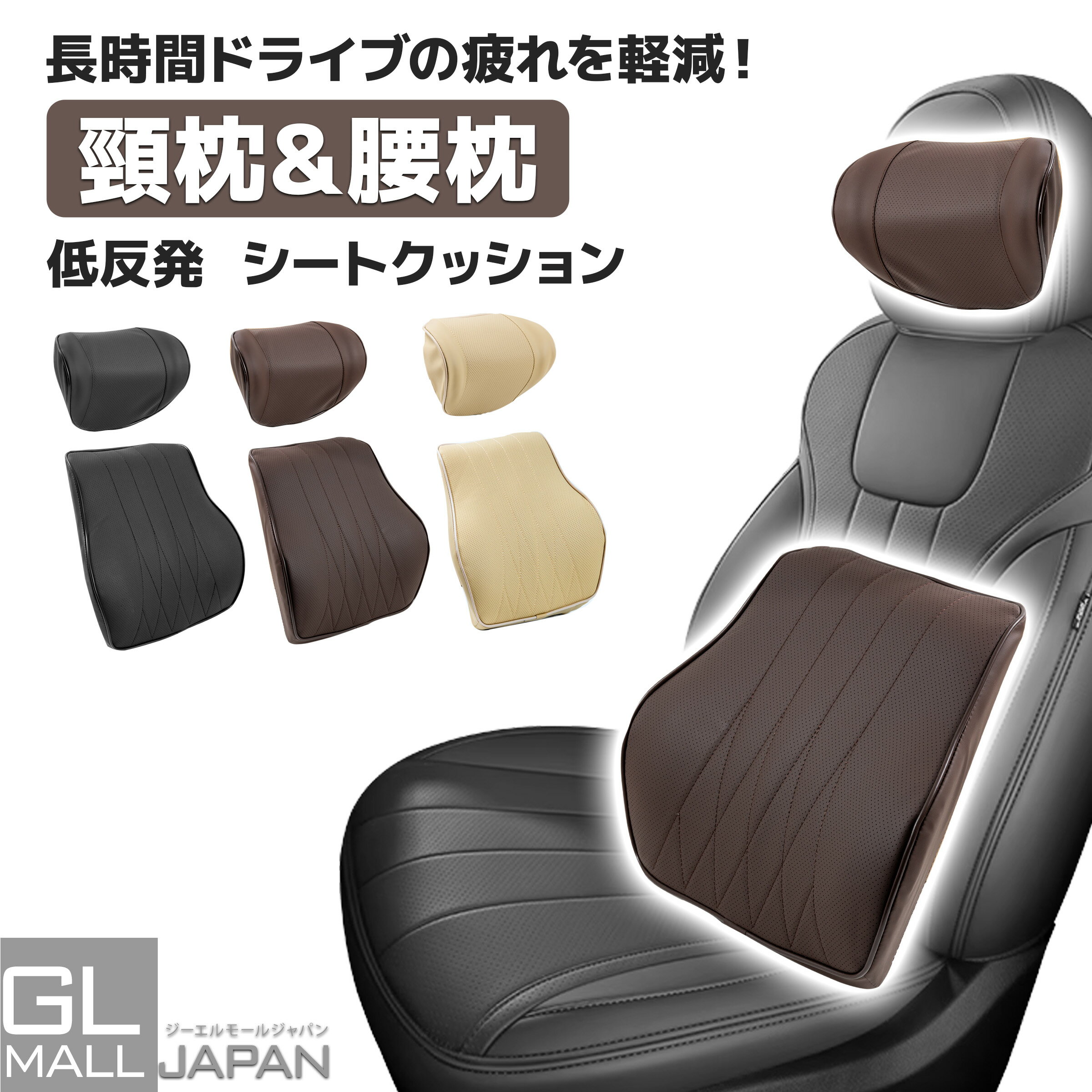 Rakuten - 【GW限定！ 全品10％OFFクーポン】車 クッション 腰痛クッション 運転 クッション 腰クッション ヘッドレスト シートクッション 低反発クッション 腰枕 背もたれ 腰当て ネックパッド ランバーサポート カークッション 首枕 車用品 通気性 レザー