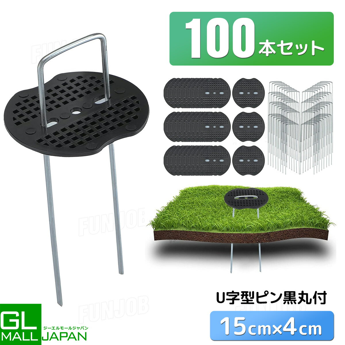 【6/20〜6/28 全品クーポン利用で5％OFF】【クリックポスト】【送料無料】防草シート 固定ピン 100本 黒丸プレート 100枚 セット U字ピン 15cm 亜鉛メッキ 人工芝 固定具 シート押さえ 防草シートピン マルチ押さえ 防虫ネット 不織布 園芸 農業 施工用品