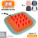 【週末限定! クーポン利用で10%OFF】【FUNJOB】【クリックポスト】ホットクッション ホットカーシート 即暖 5色選択 USB接続タイプ 左右座席兼用 ...