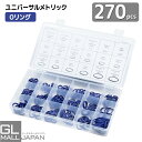 【8/17まで 全品最大10%OFFクーポン】Oリングセット 18種類 270pcs プラスチックケース付 防水 耐油 耐熱 耐摩耗 ゴムリング パッキン ワッシャー ガスケット ラバー 修理 メンテナンス【定形外郵便】