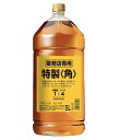 【マラソン期間 P2倍】 サントリー 角瓶 特製〈角〉 業務店専用 ペットボトル 5000ml