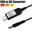 USB DC 5V-12V 5V-9V 変換ケーブル (外径5.5mm 内径2.1mm)