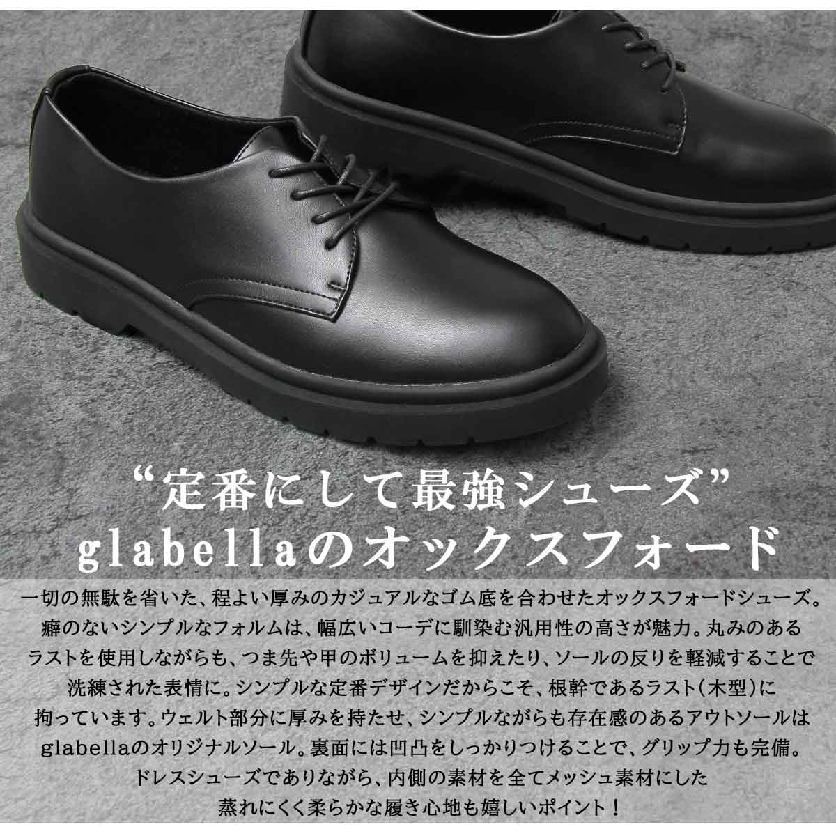 オックスフォードシューズ メンズ 靴 くつ 紐靴 合皮 ビジネスシューズ カジュアルシューズ メンズシューズ ドレスシューズ 黒 ブラック シンプル 通勤 通学 おしゃれ グラベラ glabella