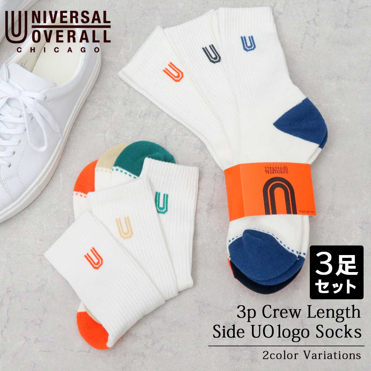 UNIVERSAL OVERALL ユニバーサルオーバーオール 靴下 くつ下 スニーカーソックス クルー丈ソックス くつした socks ソックス 3足セット 3足 3色 3カラー 3色セット 3P 3パック 3Pセット