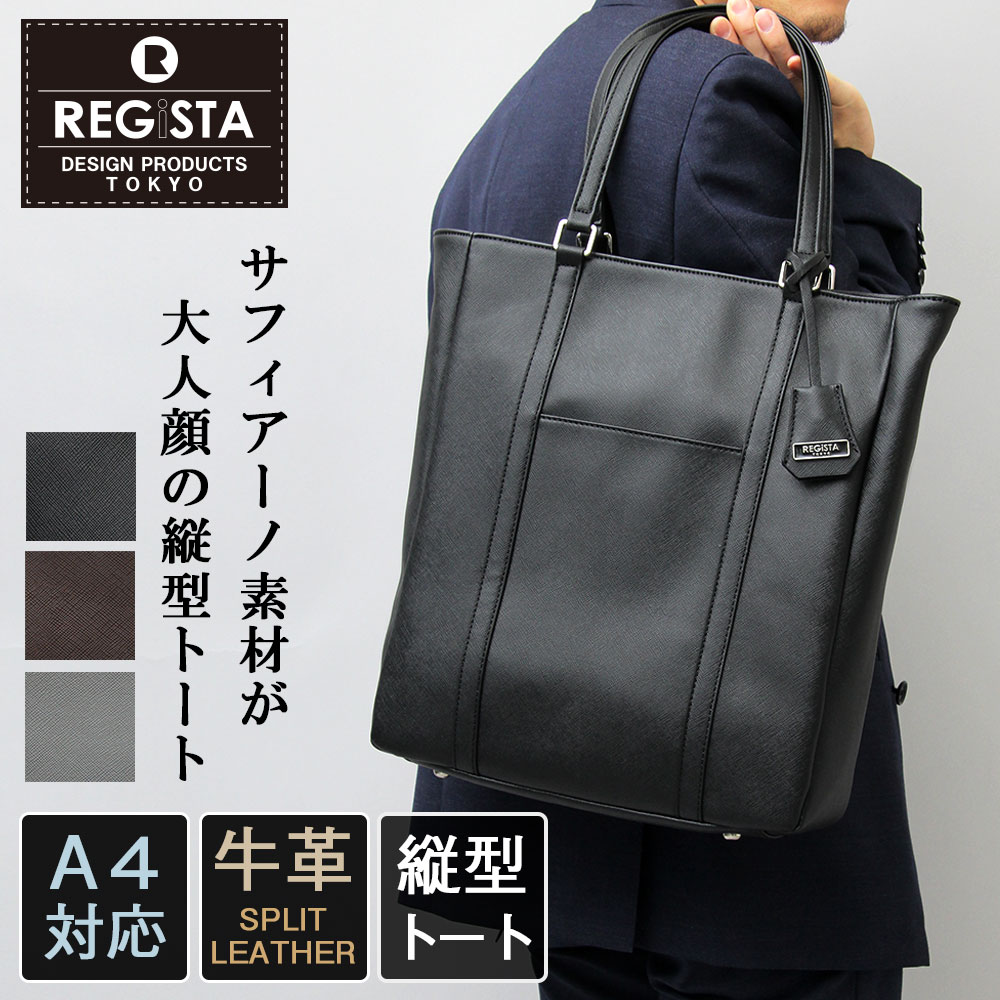 【SALE／10％OFF】牛革 トートバッグ メンズ 縦型 革 a4 縦 ビジネスバッグ レディース 通勤 縦 革 縦長 自立 ファスナー付き チャック付き シンプル 肩掛け 仕事用 ビジネス REGiSTA レジスタ