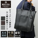 【SALE／20％OFF】牛革 トートバッグ メンズ 縦型 革 a4 縦 ビジネスバッグ レディース 通勤 縦 革 縦長 自立 ファスナー付き チャック付き シンプル 肩掛け 仕事用 レザー ビジネス REGiSTA レジスタ