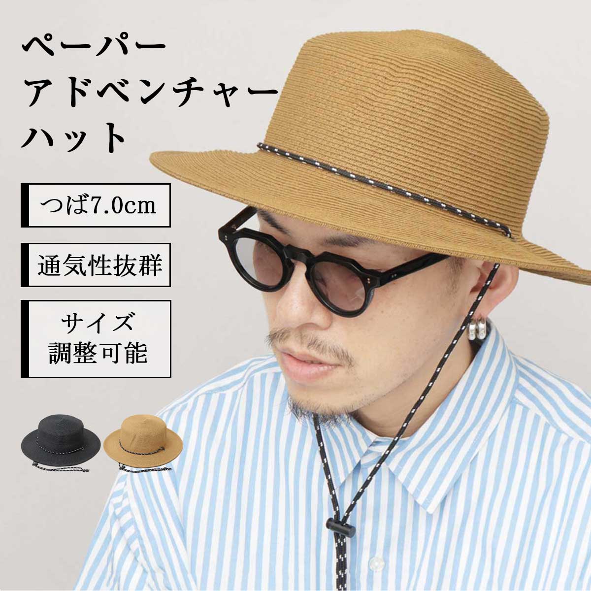 樂天商城 - アドベンチャーハット あご紐付き ペーパーブレード メンズ レディース 麦わら風 ハット 帽子 軽量 ペーパーハット 麦わら帽子 つば長 春夏 ナチュラル カジュアル 大人 おしゃれ 涼しい 日よけ 紫外線対策 夏コーデ 母の日 父の日