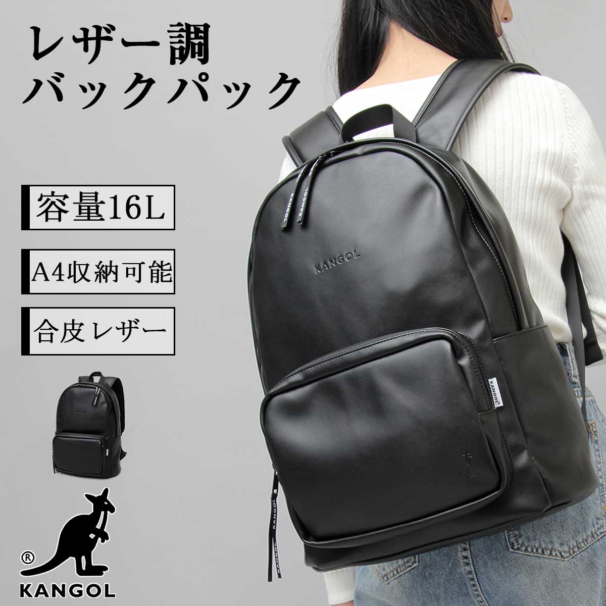 樂天商城 - KANGOL カンゴール リュック メンズ レディース バックパック A4対応 大容量 通勤 通学 デイパック 軽量 PUレザー 合成皮革 レザー調 シンプル ロゴ カジュアル きれいめ モード 韓国ファッション 旅行 多収納 ポケット付き 母の日 父の日
