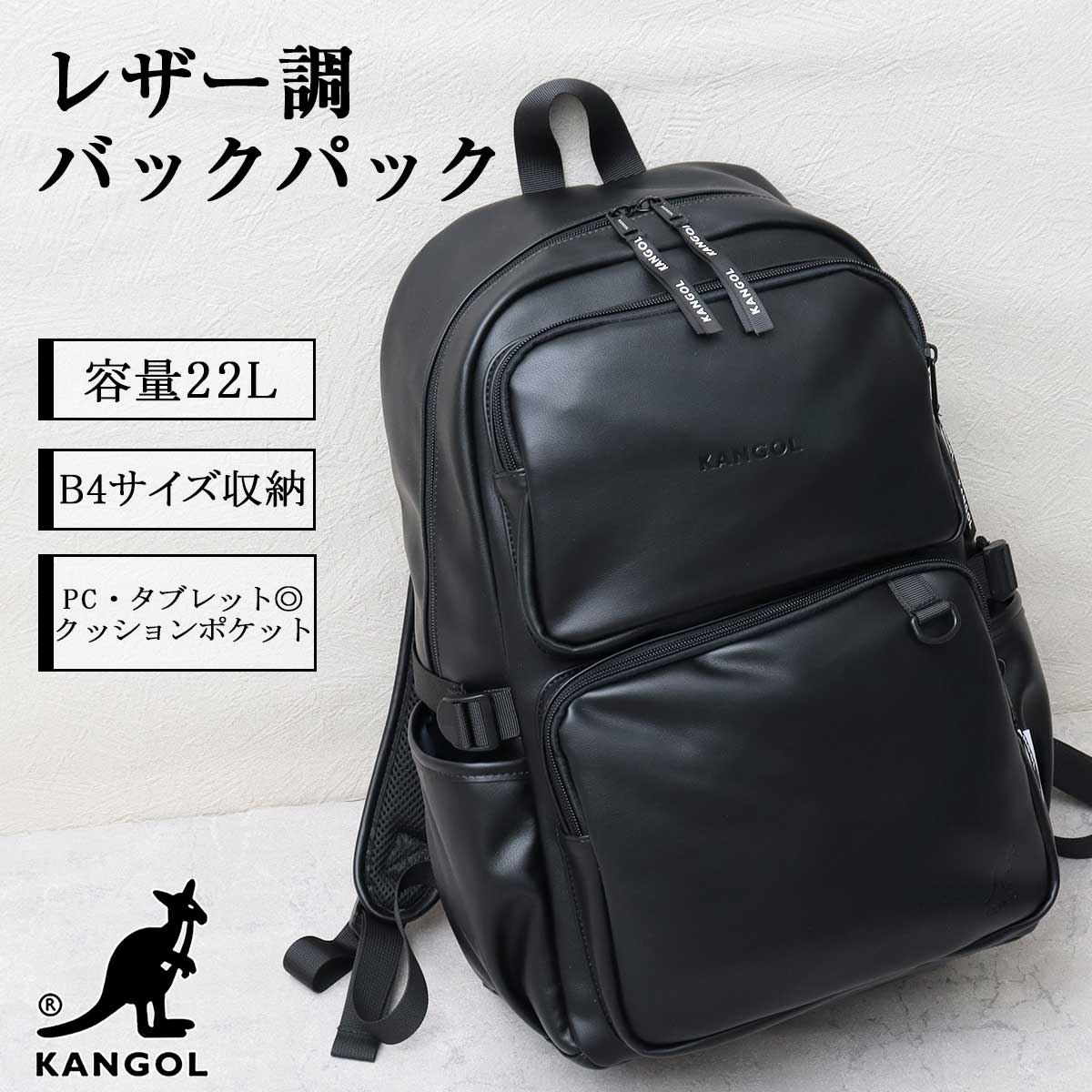 KANGOL カンゴール リュック メンズ レディース バックパック 大容量 B4 A4対応 通勤 通学 PC収納 タブレット収納 軽量 PUレザー 合成皮革 レザー調 多収納 ポケット多数 カジュアル きれいめ モード 韓国ファッション 母の日 父の日