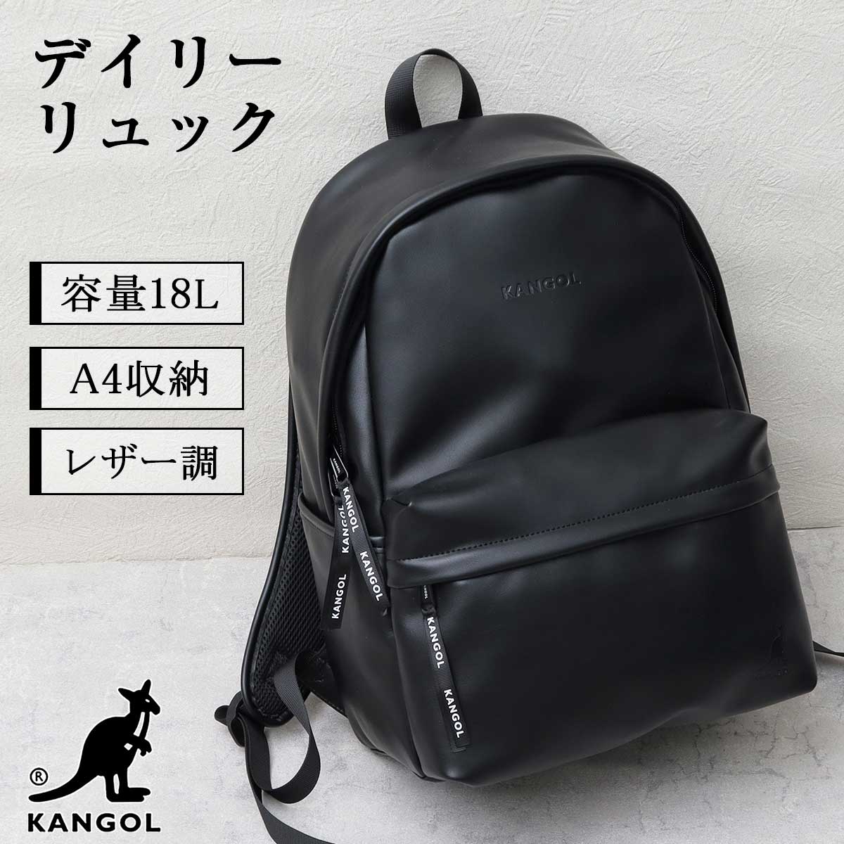 KANGOL カンゴール リュック メンズ レディース デイパック バックパック 大容量 A4対応 通勤 通学 軽量 PUレザー 合成皮革 レザー調 多収納 ポケット付き シンプル カジュアル きれいめ モード 韓国ファッション 父の日