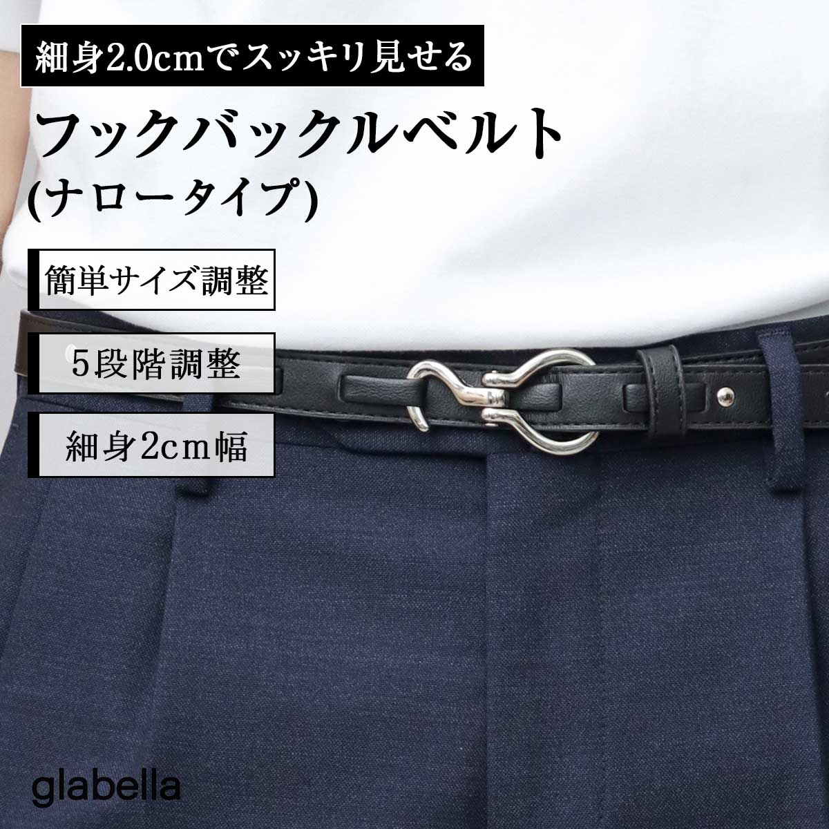 樂天商城 - ベルト メンズ フックバックル ナローベルト 細ベルト フックベルト 合皮 レザーベルト きれいめ モード カジュアル 黒 ブラック 調整可 2サイズ タックイン おしゃれ グラベラ glabella 母の日 父の日