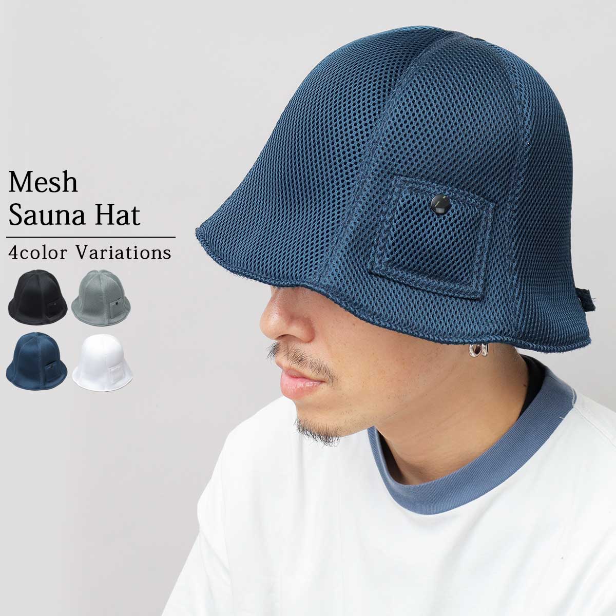 楽天市場】サウナハット メッシュ(日用品雑貨・文房具・手芸 楽天市場】サウナハット メッシュ(日用品雑貨・文房具・手芸
