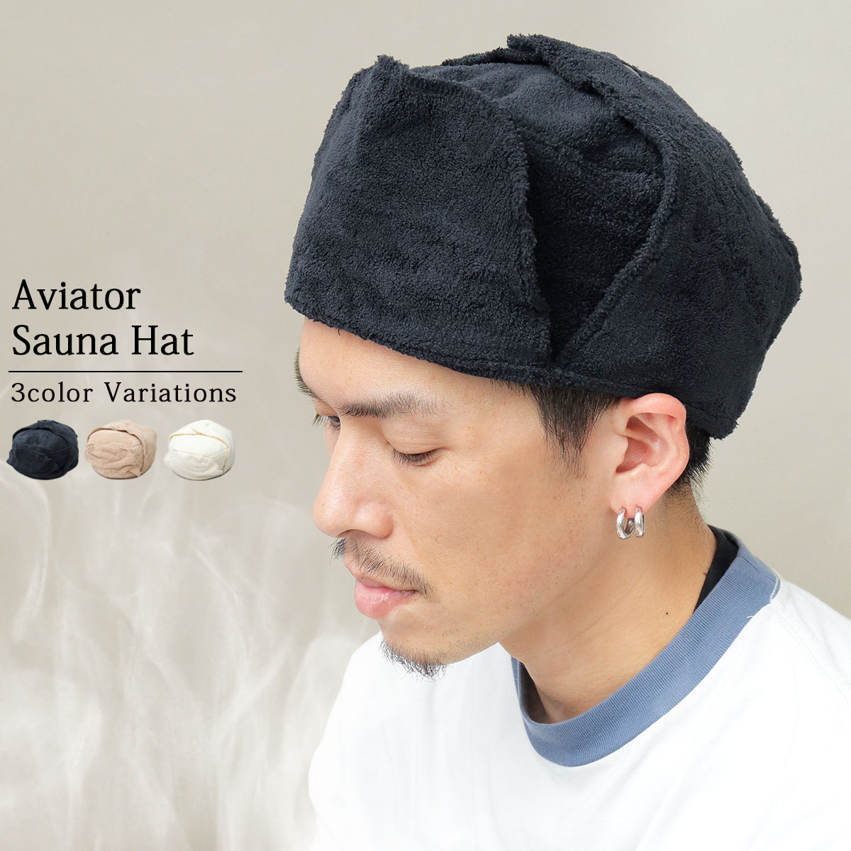 サウナハット サウナキャップ サ活 サウナ活動 サウナー サウナ愛好家 メンズ ユニセックス アビエイターキャップ フライトキャップ タオル生地 パイル生地 ア...