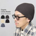 ニット帽 メンズ レディース ビーニー ニットキャップ 帽子 ぼうし ニットワッチ オーガニックコットン 無地 シンプル オールシーズン