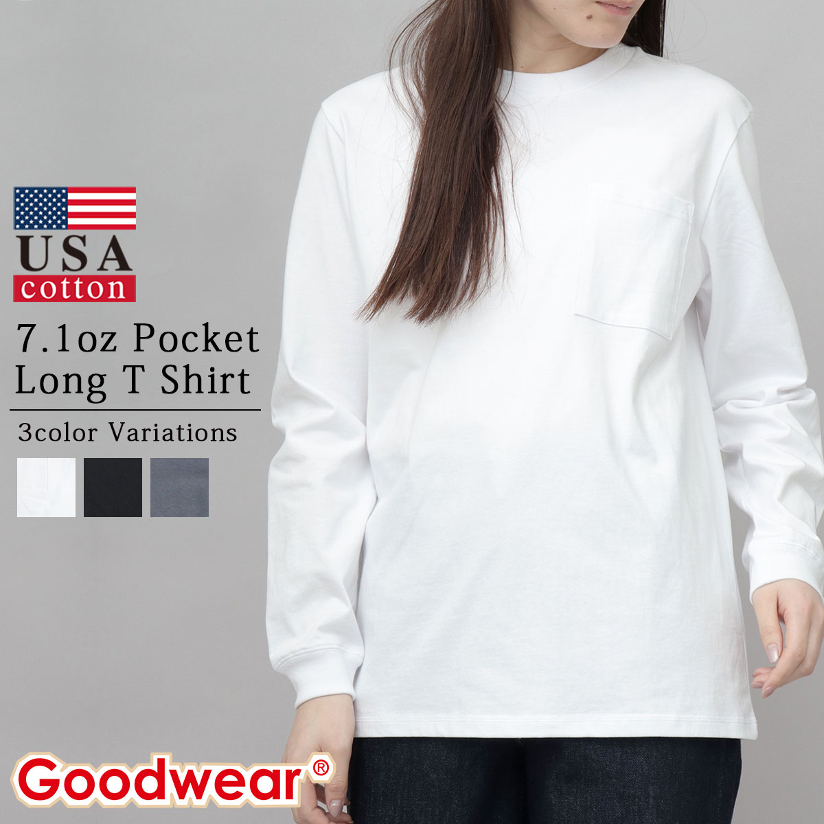 グッドウェア Goodwear ロンT 長袖Tシャツ ポケット付き メンズ レディース 7.1オンス 吸水速乾 接触冷感 袖リブ USAコットン カジュアル おしゃれ 男女兼用 長袖 tシャツ 無地t トップス カットソー インナー ロングTシャツ
