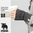 moz モズ 手袋 レディース ニット 手ぶくろ 指なし 指無し フィンガーレス グローブ ケーブルニット 裏ボア 無地 シンプル 秋 冬 防寒 暖かい あったか かわいい 北欧