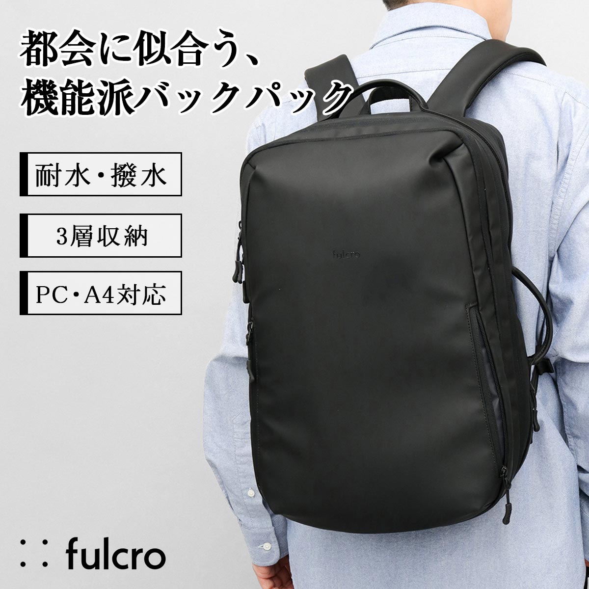 【2026年販売開始】fulcro フルクロ リュック メンズ レディース ビジネスリュック バックパック A4 15インチ PC収納 3層 大容量 18L 耐水 撥水 止水ファスナー キャリーオン 自立 多ポケット タブレット収納 通勤 出張 チェストベルト ガジェット収納 glabella-10019824 A.M.S. パッケージ画像