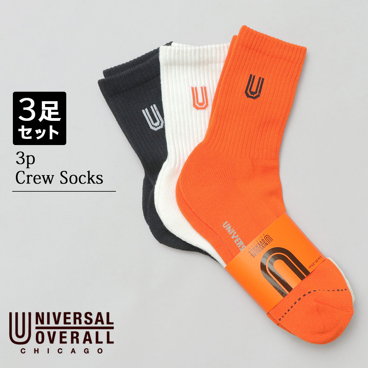 UNIVERSALOVERALL ユニバーサルオーバーオール 靴下 くつ下 socks ソックス クルーソックス 3足セット 3パック 3組セット ロゴ入り ラインソックス 3色 バリエーション