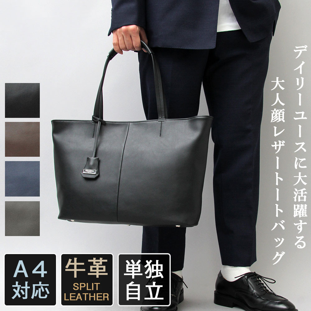 【SAEL／10％OFF】牛革 レザー トート バッグ メンズ 大容量 ビジネスバッグ 出張 A4 PC バッグ レディース 大きめ 黒 フォーマル トートバッグ ビジネス 通勤 通学 おしゃれ 大学生 シンプル 鞄 REGiSTA レジスタ