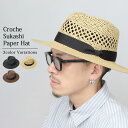 ペーパーハット メンズ レディース 春夏 ハット 中折れハット 帽子 ストローハット リボン付き 全3色 通気性抜群 クロッシェ 透かし編み 軽量 シンプル 深め 日よけ 日差し 消臭 抗菌 おしゃれ