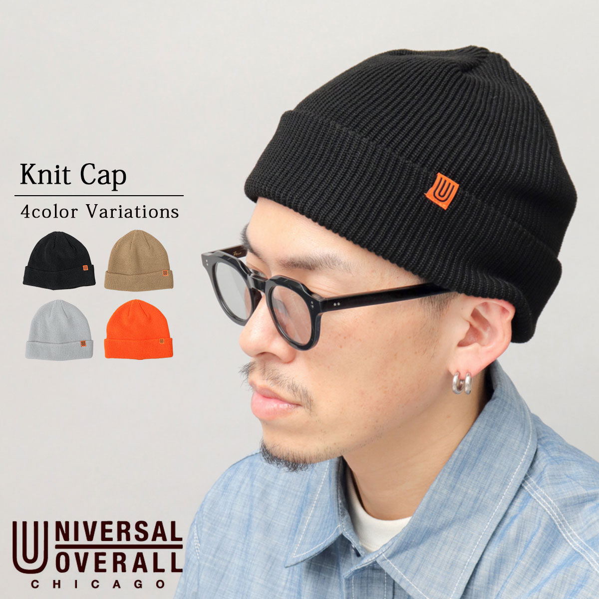 ユニバーサルオーバーオール ニット帽 メンズ レディース ニットキャップ おしゃれ ビーニー 帽子 シン..