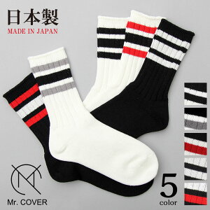 【送料無料】Mr.COVER ミスターカバー 靴下 日本製 スケーターソックス メンズ 白 ソックス 厚手 おしゃれ ラインソックス ハイソックス クルー丈 25cm 26cm 27cm レディース ホワイト 白 ブラック 黒 ライン 線 ストリート スケーター コットン 赤 プレゼント ポイント消化