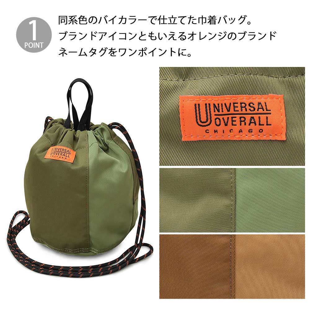 【送料無料】ユニバーサルオーバーオール UNIVERSAL OVERALL 巾着バッグ 撥水 ショルダー カーキ ブラウン ポーチ ミニバッグ メンズ レディース おしゃれ かわいい 撥水 レジャー フェス 巾着 バッグ ブランド