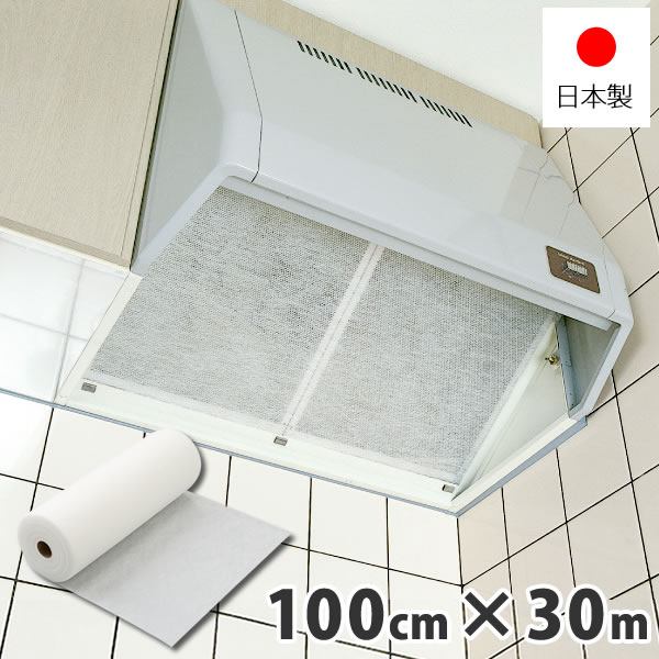 【ポイント最大35倍】【送料無料】換気扇フィルター[業務用長尺フィルター 幅100cm×30m巻 厚さ1.5mm SW-5631]業務用換気扇交換用長尺フィルター 空調 パソコン ホコリ 花粉 抗菌 防臭 消臭 不織布[新北九州工業] 【ポイント2倍】【Glad Life】