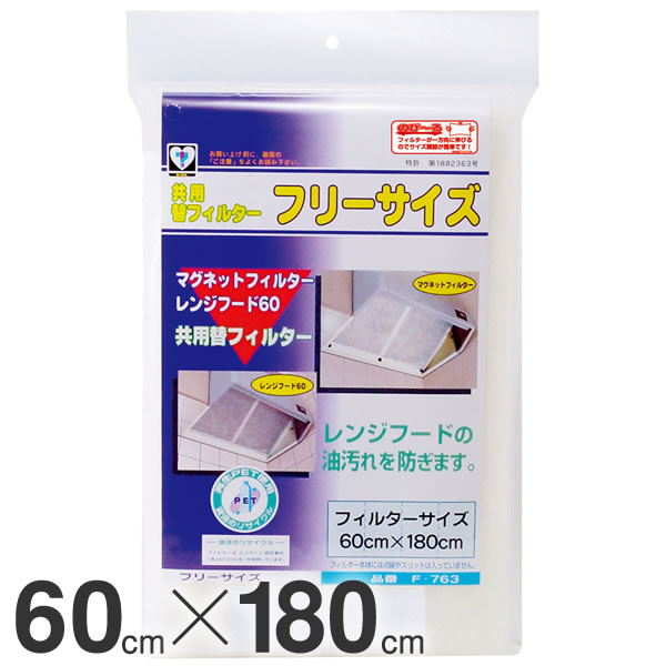 【ポイント最大46倍】共用替フィルター フリーサイズ[新北九州工業] レンジフード ホコリ 油 ほこり 掃除 厨房 キッチン 料理 不織布【ポイント2倍】【Glad Life】