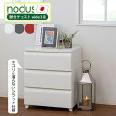チェスト 組み立て 簡単 nodus 壁付チェスト wide 3段 収納ボックス 洋服 収納 日本製 軽量 工具不要 組立品 ホコリが入りにくい お掃除簡単 衣...